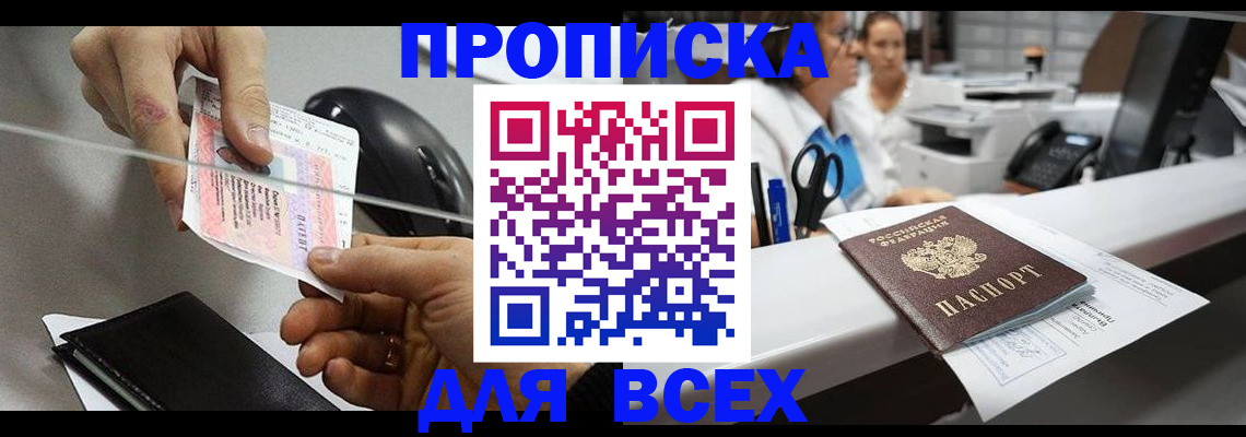 прописка регистрация в Выборге